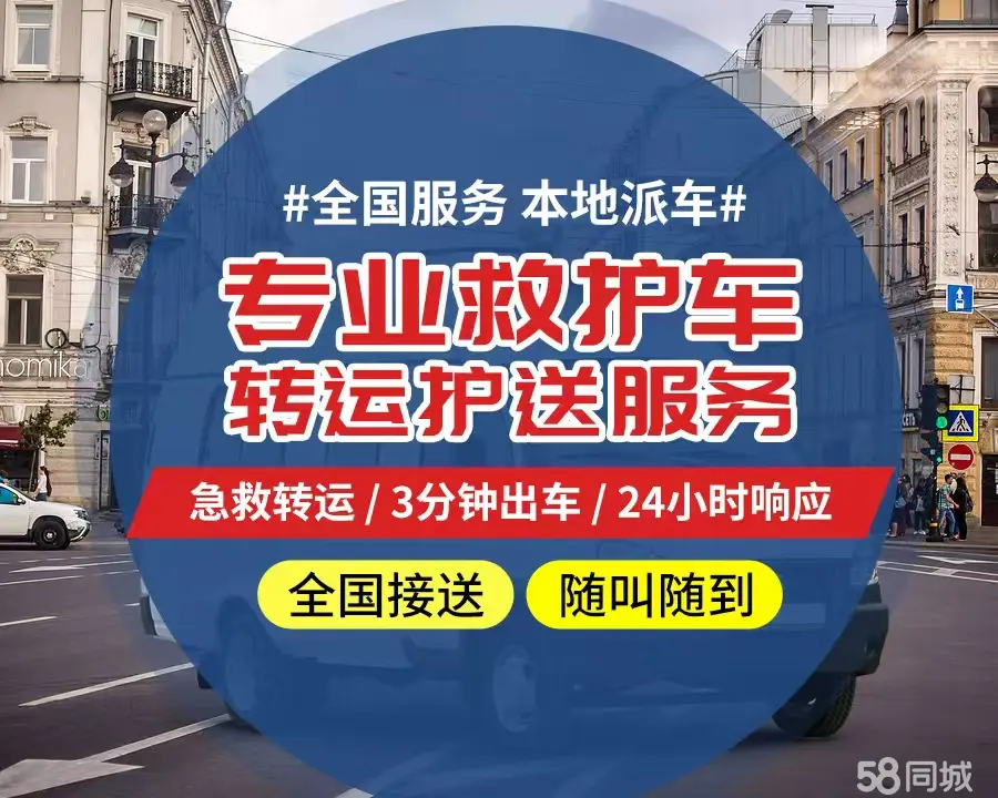 【全网低价】怀化市个人救护车、正规急救车出租、私人转运车跨省长