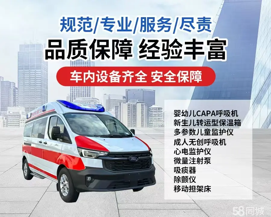 怀化市120救护车出租/怀化市长途救护车/怀化市长途120急救车2